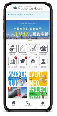 マッケンジーハウス、オーナー向け専用アプリをリリース