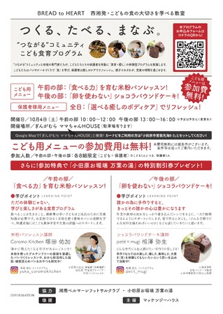 小田原で「つくる、たべる、まなぶ。」のこども食育プログラム