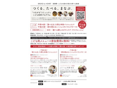 小田原で「つくる、たべる、まなぶ。」のこども食育プログラム