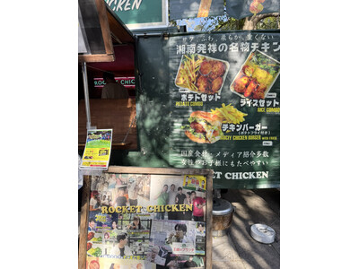 ロケットチキン × マッケンジーハウススタジアムグルメで地域をつなぐ「ありがとうキャンペーン」開催