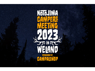 2023年11月18日（土）・11月19日（日）の2日間、北陸最大級のオートキャンプ場能登島家族旅行村W...