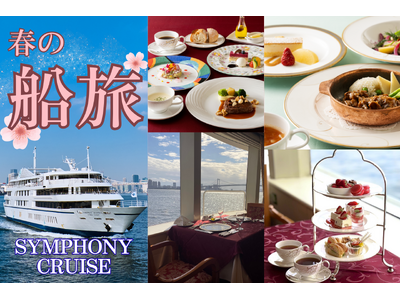 【シンフォニークルーズ】カジュアルに楽しめるコース料理や、歓送迎会プランなど春にぴったりのクルージングプ...