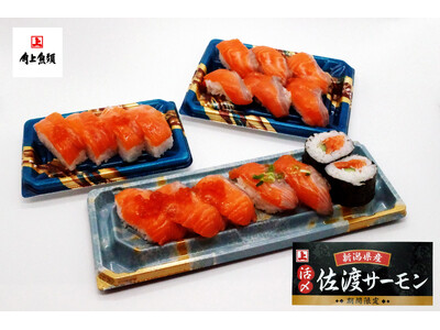【角上魚類】新潟・日本海が贈る初夏の贅沢「活〆佐渡サーモン」期間限定で販売スタート！刺身・寿司・揚げ物まで、“サーモン”に染まる店内で旬を味わい尽くす30日間のご当地サーモン祭り！
