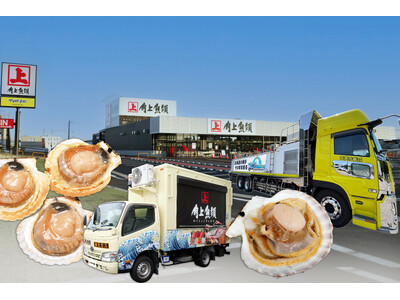 【角上魚類】北海道の旨みを満載！ 12トンの巨大トラック「活魚車」が埼玉県・草加店へ出航！獲れたて鮮度抜群の北海道産「ほたて」をその場で水揚げ＆焼きたて直売　2日間限定で開催！