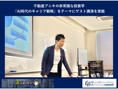 「不動産アニキ」小林大祐、立教大学・小口ゼミで「AI時代のキャリア戦略」をテーマにゲスト講演を実施