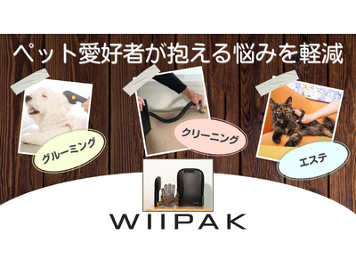 WIIPAK、ペット愛好者が抱える課題解決に向けサポートを開始