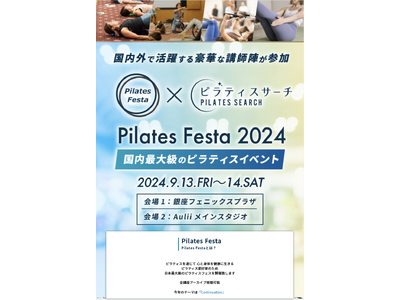 [イベント開催]Pilates Festa2024×ピラティスサーチ：健康とウェルネスのための国内最大規模のピラティスイベントが開催！