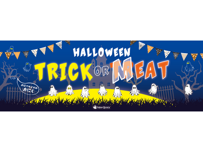 TRICK or MEAT?!ハロウィンはニュー・クイック“おばけサイズ肉”で盛り上がろう！豪快ステーキ...