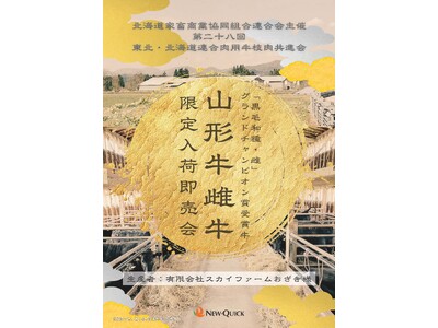 【2店舗限定】第28回共進会で最高評価を受けた山形牛を販売！2025年の締めくくりに！希少なチャンピオン...