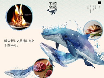 くじらの街 下関 『鯨生肉フェア』開催！