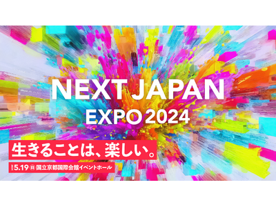 新時代のイベントが幕を開ける！NEXT JAPAN EXPO 2024開催！
