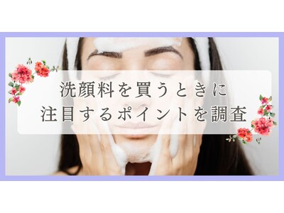 松山市で眉毛サロンを探している方必見！｜洗顔料を買うときに注目するポイントを四国エリアの人にアンケート調査