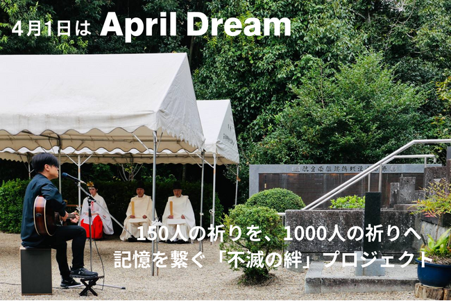 戦後80年、150人の祈りを、1000人の祈りへ――記憶を繋ぐ「不滅の絆」プロジェクト