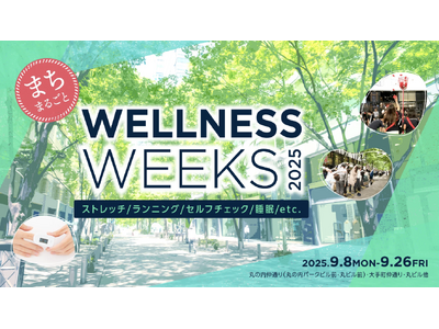 丸の内の芝生でリフレッシュ！企業様向けに提供している”身体の専門家”による本格的なストレッチを体験できるイベントを開催！