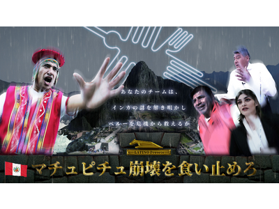 日本・ペルー外交関係樹立150周年と、佳子さまご訪問が後押しに。ペルーへの旅行問い合わせが前年比で220...