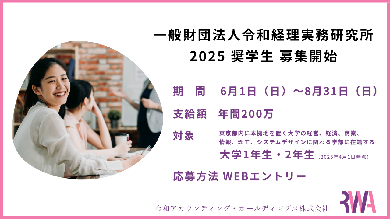 ＜給付型奨学金制度＞　募集開始（6/1～8/31）