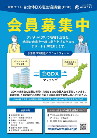 一般社団法人自治体DX推進協議会、会員数200団体を突破いたしました