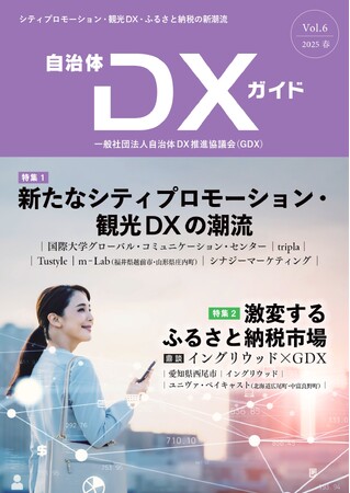 一般社団法人自治体DX推進協議会、国際大学グローバル・コミュニケーション・センター（GLOCOM） 伊藤将人氏の入会を発表　～全国の移住・定住政策研究について連携強化へ～