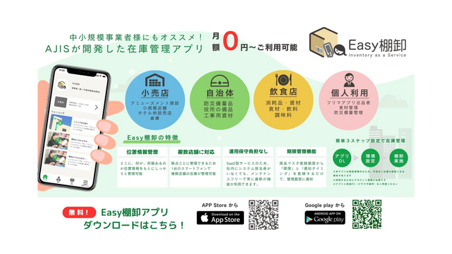 一般社団法人自治体DX推進協議会、賛助会員株式会社エイジスが自治体向け棚卸・防災備蓄品管理・備蓄品棚卸ソリューションを「第5回デジタル化・DX推進展 ODEX」特設ゾーンにて紹介