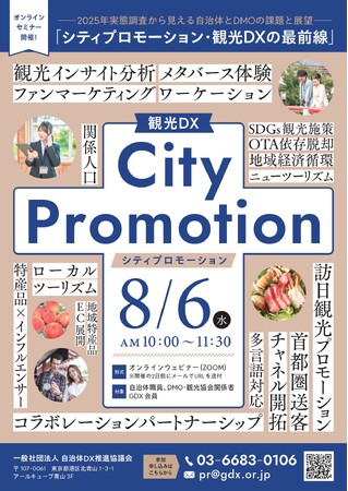 自治体・DMO/観光協会向け無料セミナー「シティプロモーション・観光DXの最前線」にて、～株式会社イングリウッド 白根 涼氏が「共感でつなぐ地域PRとインフルエンサー活用戦略」をテーマに登壇