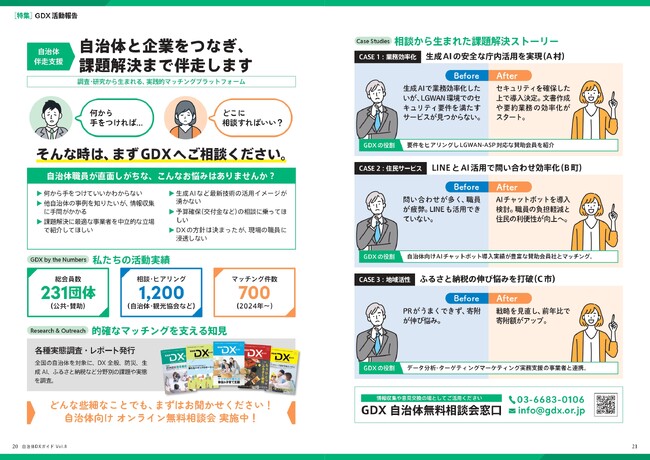 自治体の「何から始めれば？」「どこに相談すれば？」に応える『自治体DX伴走支援サービス』本格提供開始　～累計1,200件超の相談実績。中立的な立場で課題を整理し、最適な事業者マッチングを実現～