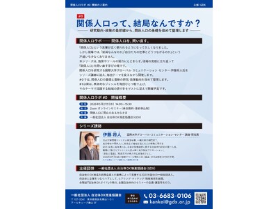 【アーカイブ公開開始】「関係人口」って、結局なんですか？ 研究と歴史からやさしく整理｜定義・ふるさと住民登録制度・関係人口の「型」まで【関係人口ラボ #0／一般社団法人自治体DX推進協議会】