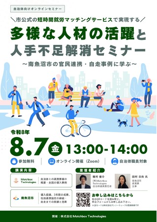 8/7(金) 13:00開催】賛助会員Matchbox Technologies主催、新潟県南魚沼