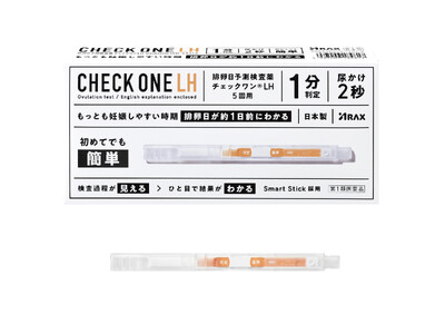 【新製品】Smart Stickを採用！排卵日予測検査薬「チェックワン LH」をリニューアル発売