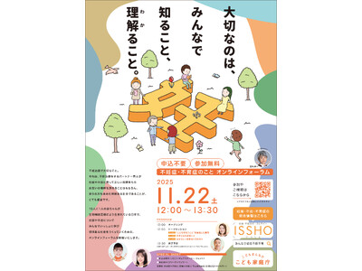 【こども家庭庁主催】大切なのは、みんなで知ること、理解る（わかる）こと。「不妊症・不育症のこと オンラインフォーラム」開催