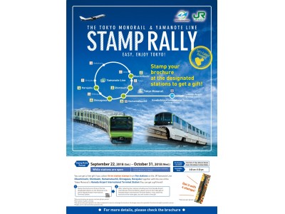 インバウンド向けスタンプラリー The Tokyo Monorail Yamanote Line Stamp Rally を実施します 企業リリース 日刊工業新聞 電子版
