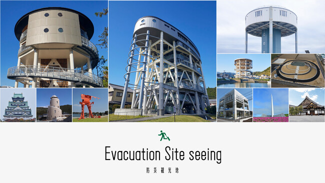 観光×防災で全国の緊急避難場所を紹介「Evacuation Site seeing 防災観光地」12月20日(金)公開 全国の宿泊施設にポスターも掲出