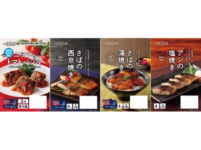 温めるだけのお魚惣菜「オカムラkitchen」シリーズに骨ごと食べられる洋風な新味『ニシンのトマトバジル』など４品が新発売