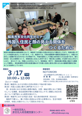 外国人住民を「復興の担い手」に　地域参画を促す