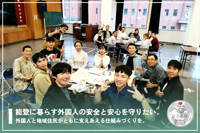 能登に暮らす外国人の安全と安心を守りたい。「復興の仲間」である外国人と地域住民がともに支えあう仕組みづくりが輪島市でスタート