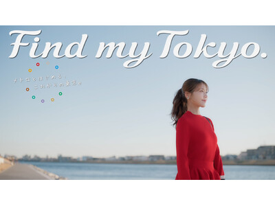 東京メトロ「Find my Tokyo.」イメージキャラクターの有村架純さんによる新CM「葛西_こどもの自分に出会う」篇が3月23日（月）より公開