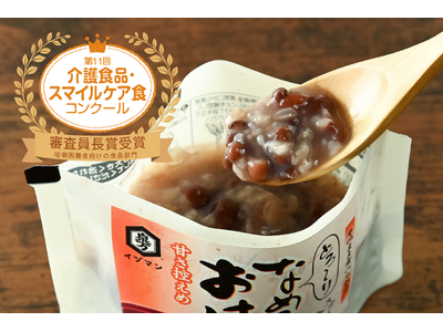 「100歳を超えても“おはぎが食べたい”に応える」やわらか和菓子が審査委員長賞を受賞　第11回介護食品・...