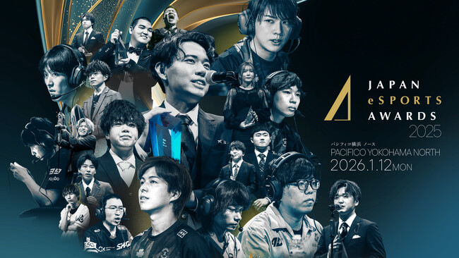 「日本eスポーツアワード2025」開催のお知らせ