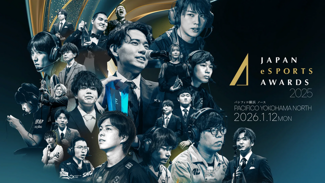 「日本eスポーツアワード2025」第二回中間発表のお知らせ