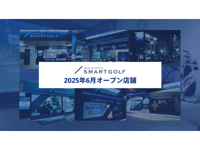 SMART GOLF 2025年6月オープン店舗のお知らせ
