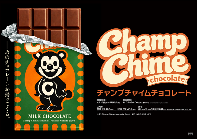 プレスリリース「NOTHING NEWが新作『Champ Chime Chocolate（チャンプチャイムチョコレート）』の開催を発表」のイメージ画像