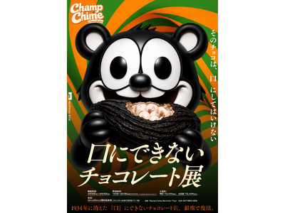 NOTHING NEWの新作企画展『Champ Chime Chocolate（チャンプチャイムチョコレート）』最新ビジュアル・テーマソング・グッズ詳細を解禁