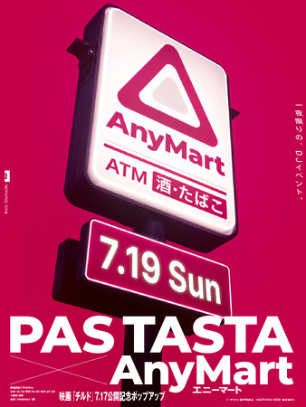 �f��w�`���h�x���J�L�O�f�挀��������E�����ڂ̉��y���j�b�gPAS TASTA�������DJ�C�x���g�J�Ì���I