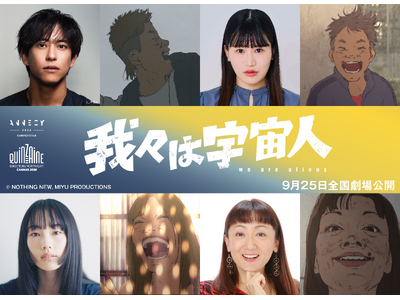 『我々は宇宙人』新キャスト 佐野岳＆大関れいか＆佐々木ありさ＆エド・はるみが決定！キャラクタービジュアル...