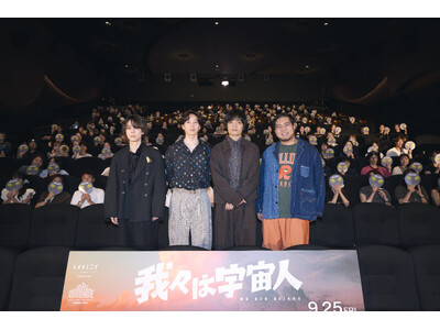 『我々は宇宙人』ジャパンプレミアを開催。公開は9月25日！