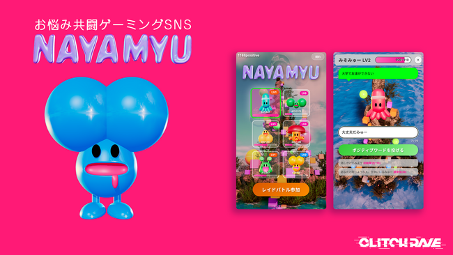 株式会社GLITCH RAVE、新感覚ゲーミングSNS『NAYAMYU（なやみゅー）』をリリース