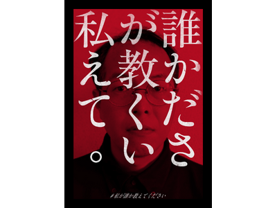 張り紙の男の正体を探る体験型イベント『私が誰か教えてください』を7月31日より開催。有隣堂 横浜駅西口店にて