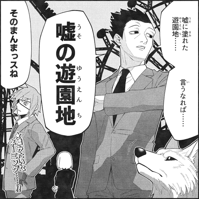 プレスリリース「嘘のツアー運営会社による、リアル異変探しゲーム『嘘の遊園地』2026年1月10日（土）から開催」のイメージ画像