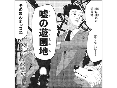 嘘のツアー運営会社による、リアル異変探しゲーム『嘘の遊園地』2026年1月10日（土）から開催