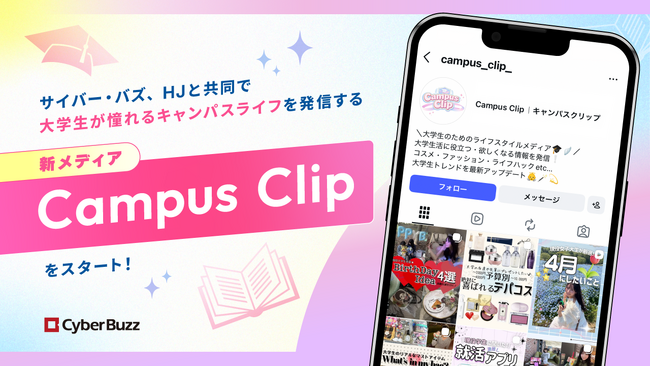 サイバー・バズ、HJと共同で大学生が憧れるキャンパスライフを発信する新メディア「Campus Clip」を始動