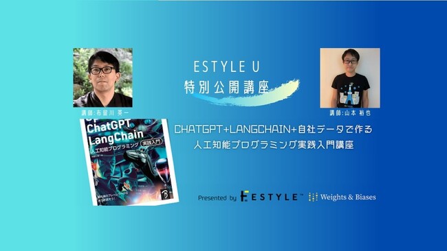 開催レポート】ChatGPT+Langchain+自社データで作る、人工知能